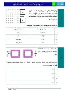 46 سؤالًا تحاكي شكل الامتحان.. ننشر النموذج الاسترشادي لمادة الفيزياء 22 46 سؤالًا تحاكي شكل الامتحان.. ننشر النموذج الاسترشادي لمادة الفيزياء