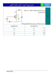 46 سؤالًا تحاكي شكل الامتحان.. ننشر النموذج الاسترشادي لمادة الفيزياء 23 Screenshot ٢٠٢٦٠٣٠٥ ٢١٣٥٢٦ Samsung Notes النموذج الاسترشادي لمادة الفيزياء 46 سؤالًا تحاكي شكل الامتحان.. ننشر النموذج الاسترشادي لمادة الفيزياء موقع في الجامعة