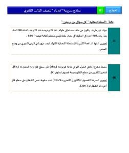46 سؤالًا تحاكي شكل الامتحان.. ننشر النموذج الاسترشادي لمادة الفيزياء 25 46 سؤالًا تحاكي شكل الامتحان.. ننشر النموذج الاسترشادي لمادة الفيزياء