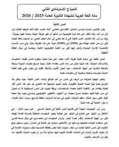 رسميًا.. نشر النماذج الاسترشادية للغة العربية والأحياء بالإنجليزية