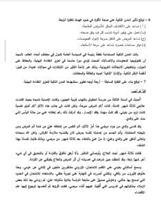 تعرف على شكل الأسئلة.. النموذج الاسترشادي الثاني لمادة اللغة العربية