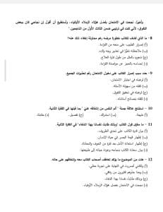 Screenshot ٢٠٢٦٠٣٠٨ ٢٢٠٥٥٧ Samsung Notes 1 النماذج الاسترشادية للغة العربية والأحياء بالإنجليزية رسميًا.. ننشر النماذج الاسترشادية للغة العربية والأحياء بالإنجليزية موقع في الجامعة