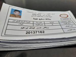أرقام الجلوس 2026