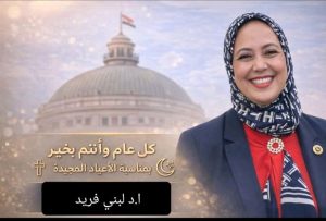 كلية التجارة بجامعة القاهرة تهنئ المجتمع الجامعي بالأعياد المجيدة وتعلن ضوابط العمل والدراسة 3 1775072214078 كلية التجارة بجامعة القاهرة كلية التجارة بجامعة القاهرة تهنئ المجتمع الجامعي بالأعياد المجيدة وتعلن ضوابط العمل والدراسة موقع في الجامعة