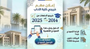 جامعة كفر الشيخ تطالب خريجي كلية الآداب بتحديث بياناتهم للدفعات من 2014 حتى 2025 2 جامعة كفر الشيخ تطالب خريجي كلية الآداب بتحديث بياناتهم