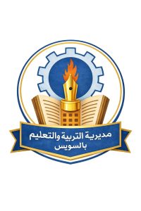 تعليم السويس تعلن ضوابط العمل بديوان المديرية والإدارات.. عمل أونلاين الأحد وترشيد الاستهلاك 2 تعليم السويس