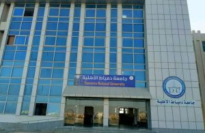 1775337647434 كليات ومصاريف جامعة دمياط الأهلية 2025/2026 تعرف على كليات ومصاريف جامعة دمياط الأهلية 2025/2026 وطريقة التقديم الإلكتروني موقع في الجامعة