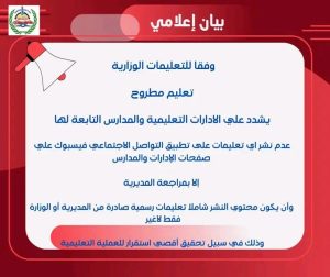 تعليم مطروح يحظر نشر أي تعليمات على صفحات المدارس دون مراجعة المديرية 2 تعليم مطروح يحظر نشر أي تعليمات على صفحات المدارس