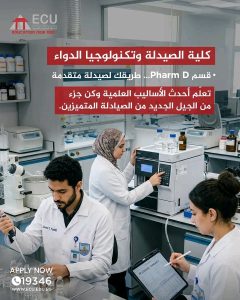 الجامعة المصرية الصينية تعلن فتح التقديم المبكر بكلية الصيدلة.. الشروط وطريقة التسجيل 2 الجامعة المصرية الصينية تعلن فتح التقديم المبكر بكلية الصيدلة