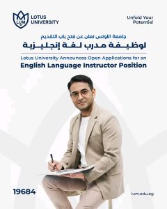 جامعة اللوتس تعلن فتح باب التقديم لوظيفة مدرب لغة إنجليزية