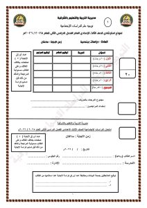 1776433840090 امتحان الدراسات الاجتماعية للشهادة الإعدادية تدريب الآن.. التعليم تنشر نماذج «البوكليت» لامتحان الدراسات الاجتماعية للشهادة الإعدادية 2026 موقع في الجامعة