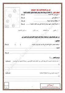1776433841554 امتحان الدراسات الاجتماعية للشهادة الإعدادية تدريب الآن.. التعليم تنشر نماذج «البوكليت» لامتحان الدراسات الاجتماعية للشهادة الإعدادية 2026 موقع في الجامعة