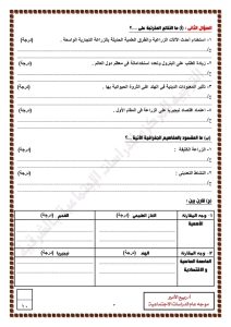1776433842866 امتحان الدراسات الاجتماعية للشهادة الإعدادية تدريب الآن.. التعليم تنشر نماذج «البوكليت» لامتحان الدراسات الاجتماعية للشهادة الإعدادية 2026 موقع في الجامعة