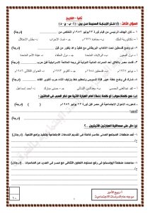 تدريب الآن.. التعليم تنشر نماذج «البوكليت» لامتحان الدراسات الاجتماعية للشهادة الإعدادية 2026 13 1776433844193 امتحان الدراسات الاجتماعية للشهادة الإعدادية تدريب الآن.. التعليم تنشر نماذج «البوكليت» لامتحان الدراسات الاجتماعية للشهادة الإعدادية 2026 موقع في الجامعة