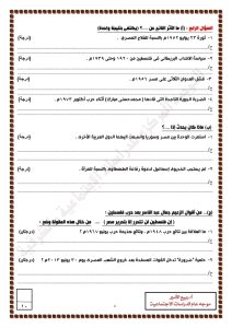 1776433845496 امتحان الدراسات الاجتماعية للشهادة الإعدادية تدريب الآن.. التعليم تنشر نماذج «البوكليت» لامتحان الدراسات الاجتماعية للشهادة الإعدادية 2026 موقع في الجامعة