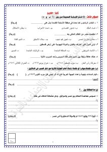 1776433855444 امتحان الدراسات الاجتماعية للشهادة الإعدادية تدريب الآن.. التعليم تنشر نماذج «البوكليت» لامتحان الدراسات الاجتماعية للشهادة الإعدادية 2026 موقع في الجامعة