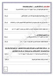 1776433856953 امتحان الدراسات الاجتماعية للشهادة الإعدادية تدريب الآن.. التعليم تنشر نماذج «البوكليت» لامتحان الدراسات الاجتماعية للشهادة الإعدادية 2026 موقع في الجامعة