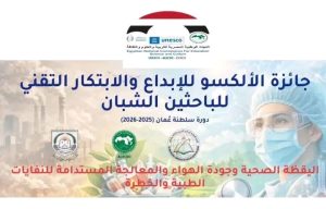 التعليم العالي يعلن فتح باب التقدم لجائزة الألكسو للإبداع 