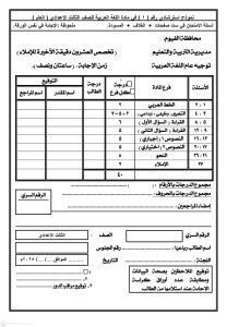 نماذج استرشادية لامتحان اللغة العربية لطلاب الشهادة الإعدادية 2026