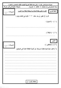 1776614581023 امتحان اللغة العربية لطلاب الشهادة الإعدادية استعد الآن.. نماذج استرشادية لامتحان اللغة العربية لطلاب الشهادة الإعدادية 2026 موقع في الجامعة