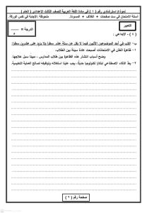 1776614582499 امتحان اللغة العربية لطلاب الشهادة الإعدادية استعد الآن.. نماذج استرشادية لامتحان اللغة العربية لطلاب الشهادة الإعدادية 2026 موقع في الجامعة