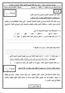 1776614584142 امتحان اللغة العربية لطلاب الشهادة الإعدادية استعد الآن.. نماذج استرشادية لامتحان اللغة العربية لطلاب الشهادة الإعدادية 2026 موقع في الجامعة