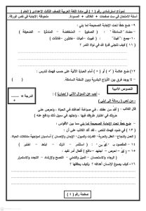 1776614586004 امتحان اللغة العربية لطلاب الشهادة الإعدادية استعد الآن.. نماذج استرشادية لامتحان اللغة العربية لطلاب الشهادة الإعدادية 2026 موقع في الجامعة