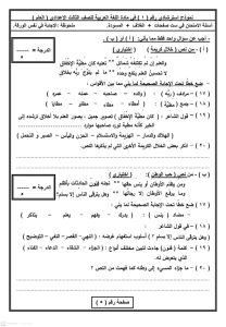 1776614587417 امتحان اللغة العربية لطلاب الشهادة الإعدادية استعد الآن.. نماذج استرشادية لامتحان اللغة العربية لطلاب الشهادة الإعدادية 2026 موقع في الجامعة