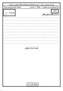 1776614590406 امتحان اللغة العربية لطلاب الشهادة الإعدادية استعد الآن.. نماذج استرشادية لامتحان اللغة العربية لطلاب الشهادة الإعدادية 2026 موقع في الجامعة