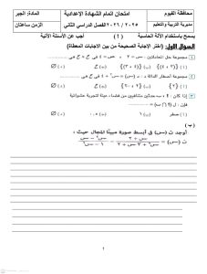 1776699426040 الاسترشادية لمادة الجبر لطلاب الشهادة الإعدادية استعد للامتحانات.. طرح النماذج الاسترشادية لمادة الجبر لطلاب الشهادة الإعدادية 2026 موقع في الجامعة