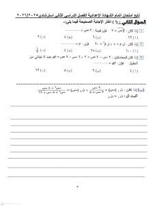 1776699427699 الاسترشادية لمادة الجبر لطلاب الشهادة الإعدادية استعد للامتحانات.. طرح النماذج الاسترشادية لمادة الجبر لطلاب الشهادة الإعدادية 2026 موقع في الجامعة
