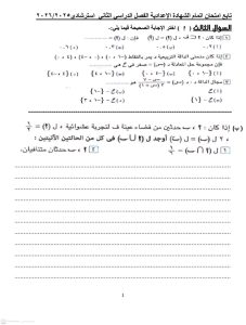 1776699430308 الاسترشادية لمادة الجبر لطلاب الشهادة الإعدادية استعد للامتحانات.. طرح النماذج الاسترشادية لمادة الجبر لطلاب الشهادة الإعدادية 2026 موقع في الجامعة