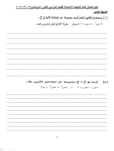1776699431931 الاسترشادية لمادة الجبر لطلاب الشهادة الإعدادية استعد للامتحانات.. طرح النماذج الاسترشادية لمادة الجبر لطلاب الشهادة الإعدادية 2026 موقع في الجامعة