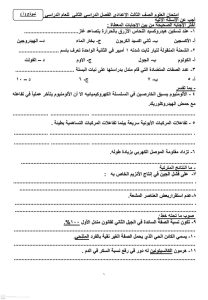 دليلك لشكل امتحان آخر العام.. نماذج استرشادية لمادة العلوم لطلاب الشهادة الإعدادية 2026 4 1776971068369 نماذج استرشادية لمادة العلوم لطلاب الشهادة الإعدادية دليلك لشكل امتحان آخر العام.. نماذج استرشادية لمادة العلوم لطلاب الشهادة الإعدادية 2026 موقع في الجامعة