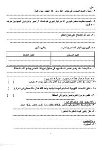 1776971069890 نماذج استرشادية لمادة العلوم لطلاب الشهادة الإعدادية دليلك لشكل امتحان آخر العام.. نماذج استرشادية لمادة العلوم لطلاب الشهادة الإعدادية 2026 موقع في الجامعة