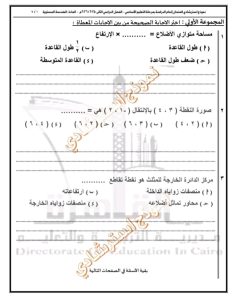 أهم 16 سؤالًا في الهندسة.. مراجعة نهائية لطلاب الشهادة الإعدادية