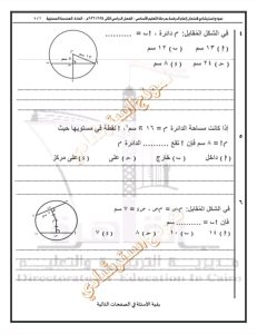 1777127276649 الهندسة أهم 16 سؤالًا في الهندسة.. مراجعة نهائية لطلاب الشهادة الإعدادية موقع في الجامعة