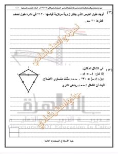 1777127283622 الهندسة أهم 16 سؤالًا في الهندسة.. مراجعة نهائية لطلاب الشهادة الإعدادية موقع في الجامعة