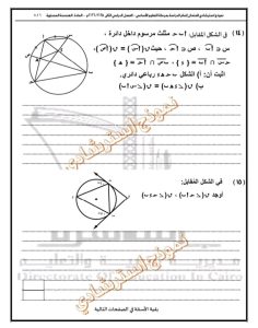 أهم 16 سؤالًا في الهندسة.. مراجعة نهائية لطلاب الشهادة الإعدادية