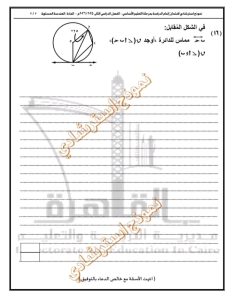 أهم 16 سؤالًا في الهندسة.. مراجعة نهائية لطلاب الشهادة الإعدادية