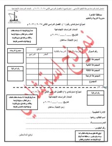 مقسم لأربع مجموعات.. ننشر نموذج البوكليت في الدراسات الاجتماعية لطلاب الإعدادية