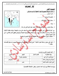مقسم لأربع مجموعات.. ننشر نموذج البوكليت في الدراسات الاجتماعية لطلاب الإعدادية