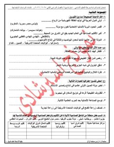 1777144960079 نموذج مقسم لأربع مجموعات.. ننشر نموذج البوكليت في الدراسات الاجتماعية لطلاب الإعدادية موقع في الجامعة