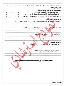 مقسم لأربع مجموعات.. ننشر نموذج البوكليت في الدراسات الاجتماعية لطلاب الإعدادية