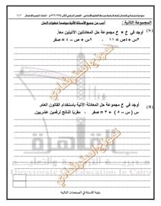 1777147113669 الجبر الخلاصة.. أقوى 17 سؤالًا في الجبر والاحتمال لطلاب الإعدادية 2026 موقع في الجامعة