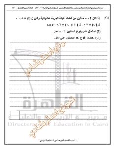 1777147121079 الجبر الخلاصة.. أقوى 17 سؤالًا في الجبر والاحتمال لطلاب الإعدادية 2026 موقع في الجامعة