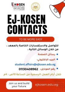 معهد إيجيبت يابانية كوزن يخصص قنوات رسمية للرد على تساؤلات الالتحاق المبكر