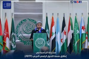الجامعة المصرية للتعلم الإلكتروني تؤكد ريادتها إقليميًا بالمشاركة في إطلاق منصة التحول الرقمي العربي 4 الجامعة المصرية للتعلم الإلكتروني تؤكد ريادتها إقليميًا