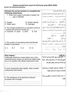 لن يخرج عنها الامتحان.. نماذج استرشادية لمادة العلوم استعدادًا لامتحانات لطلاب الإعدادية 2026 7 1777558975683 نماذج استرشادية لمادة العلوم استعدادًا لامتحانات لن يخرج عنها الامتحان.. نماذج استرشادية لمادة العلوم استعدادًا لامتحانات لطلاب الإعدادية 2026 موقع في الجامعة