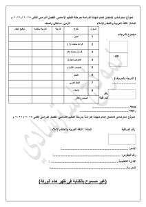 1777561982400 النموذج الاسترشادي في اللغة العربية لطلاب الإعدادية استعد للامتحان الآن.. النموذج الاسترشادي في اللغة العربية لطلاب الإعدادية 2026 موقع في الجامعة